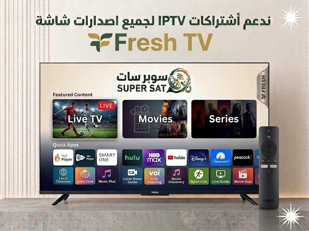 اشتراك IPTV على شاشة فريش Fresh TV