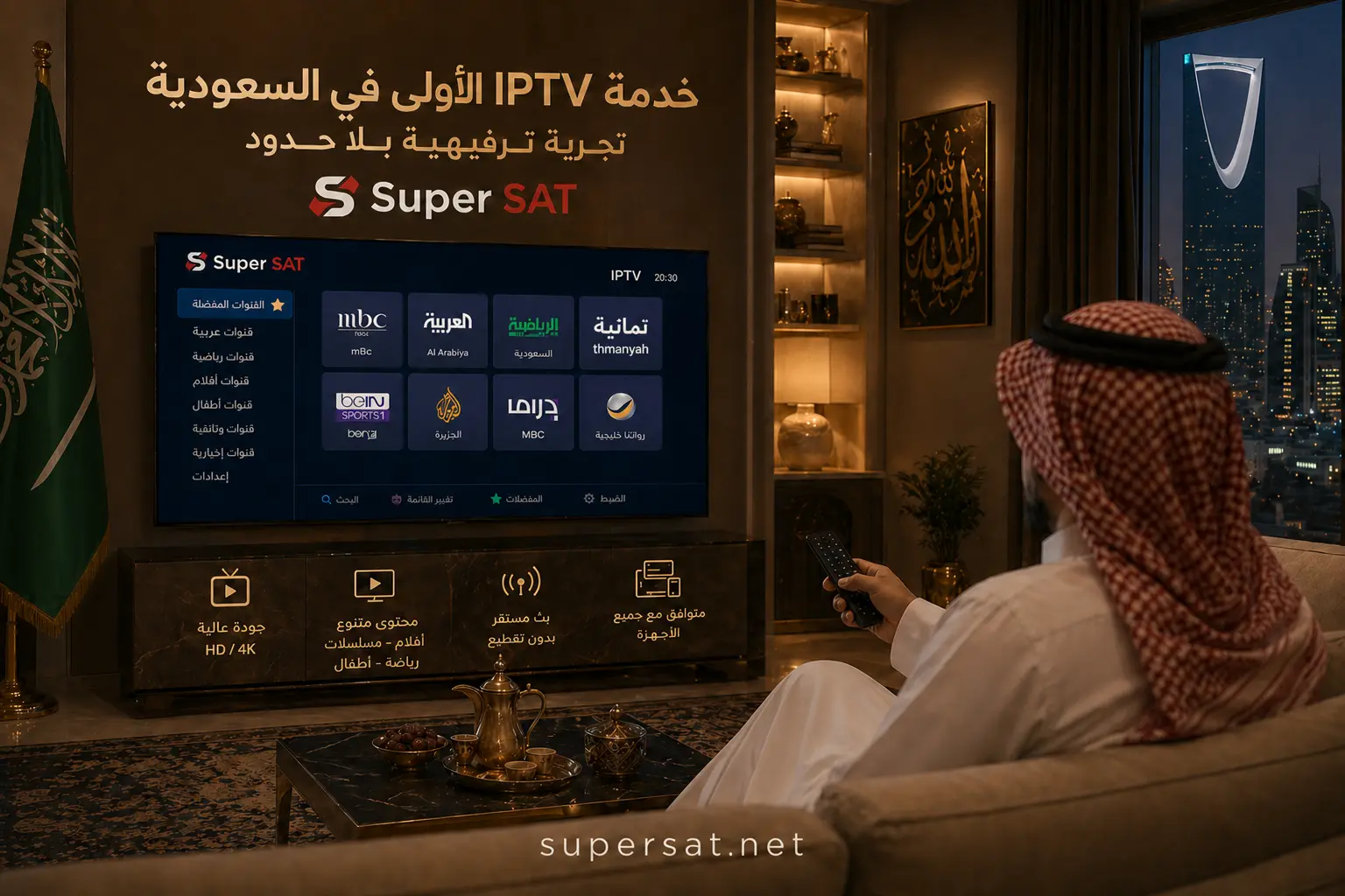 اشتراك IPTV في السعودية - IPTV in Saudi Arabia