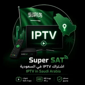 اشتراك IPTV في السعودية - IPTV in Saudi Arabia