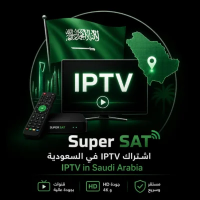 اشتراك IPTV في السعودية - IPTV in Saudi Arabia