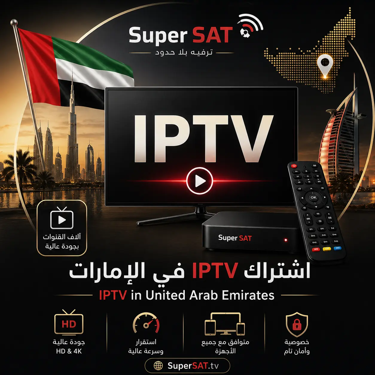 اشتراك IPTV في الإمارات - IPTV in UAE 4K