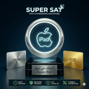 اشتراك IPTV على ايباد أبل Apple iPad