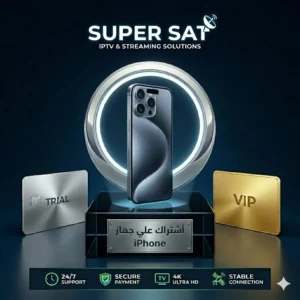 اشتراك IPTV على ايفون iPhone