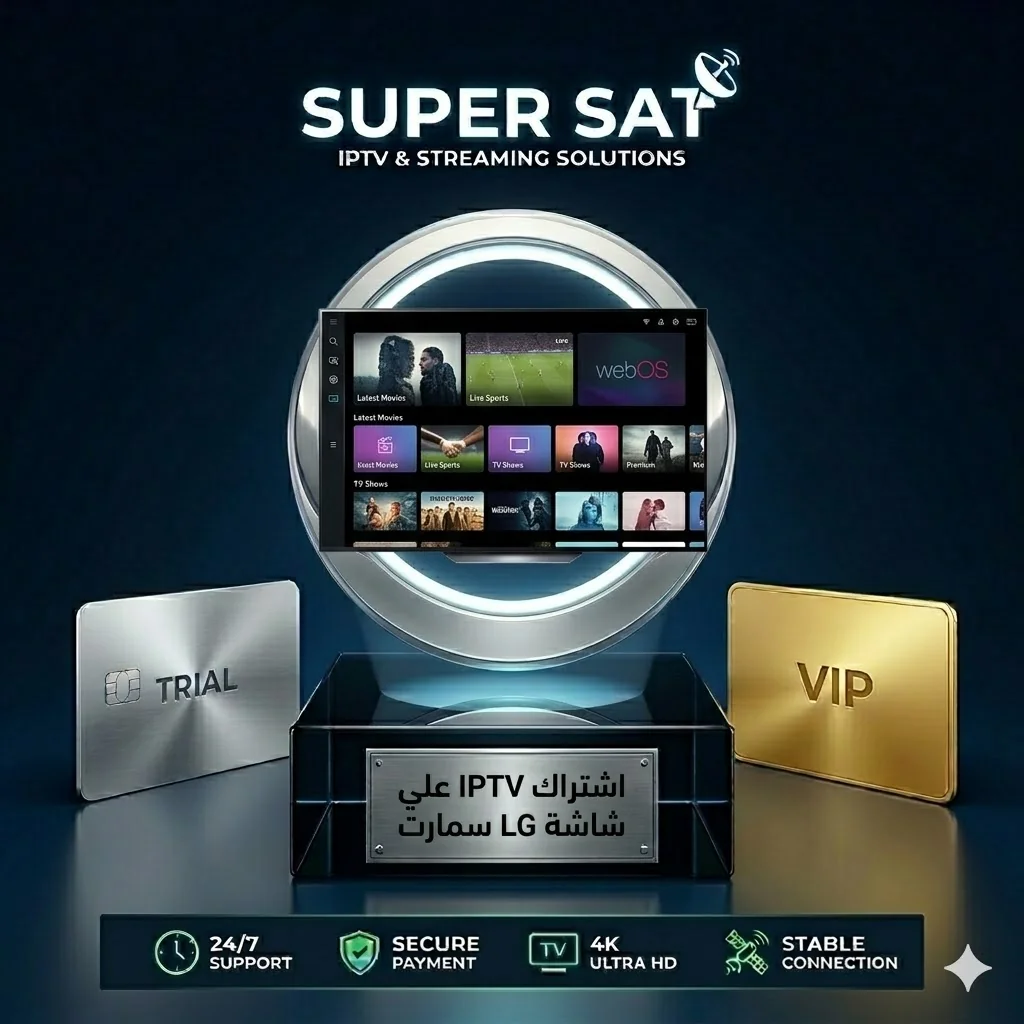 اشتراك IPTV على شاشة إل جي LG