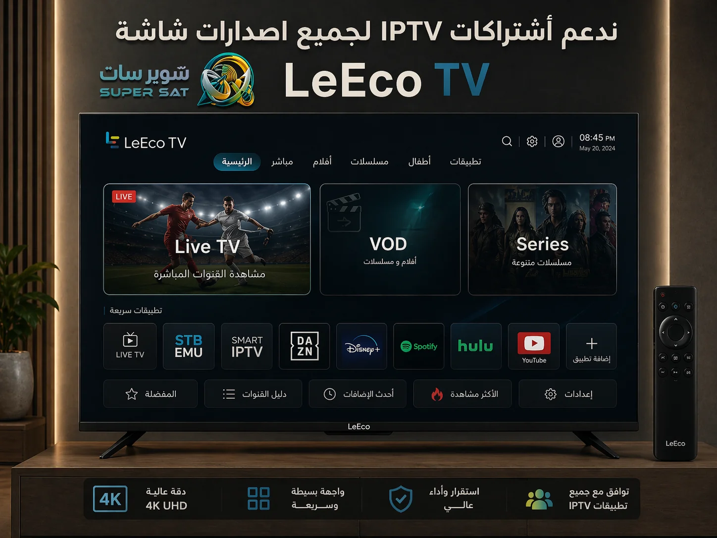 اشتراك IPTV على شاشة ليكو LeEco TV