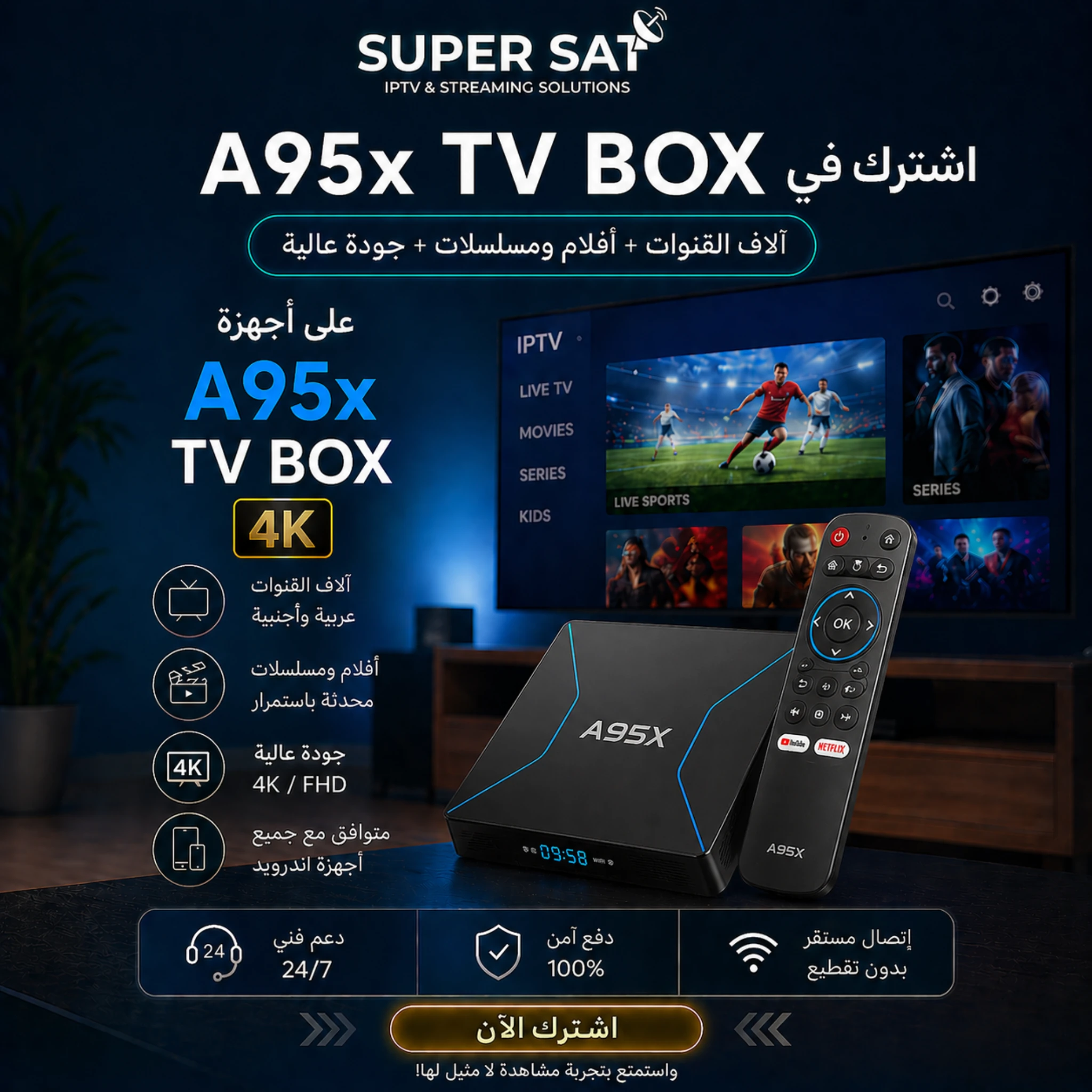 اشتراك IPTV لجميع أجهزة A95x TV BOX
