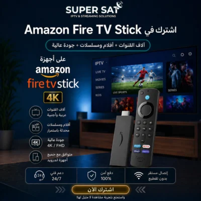 اشتراك IPTV لجميع أجهزة Amazon Fire TV Stick