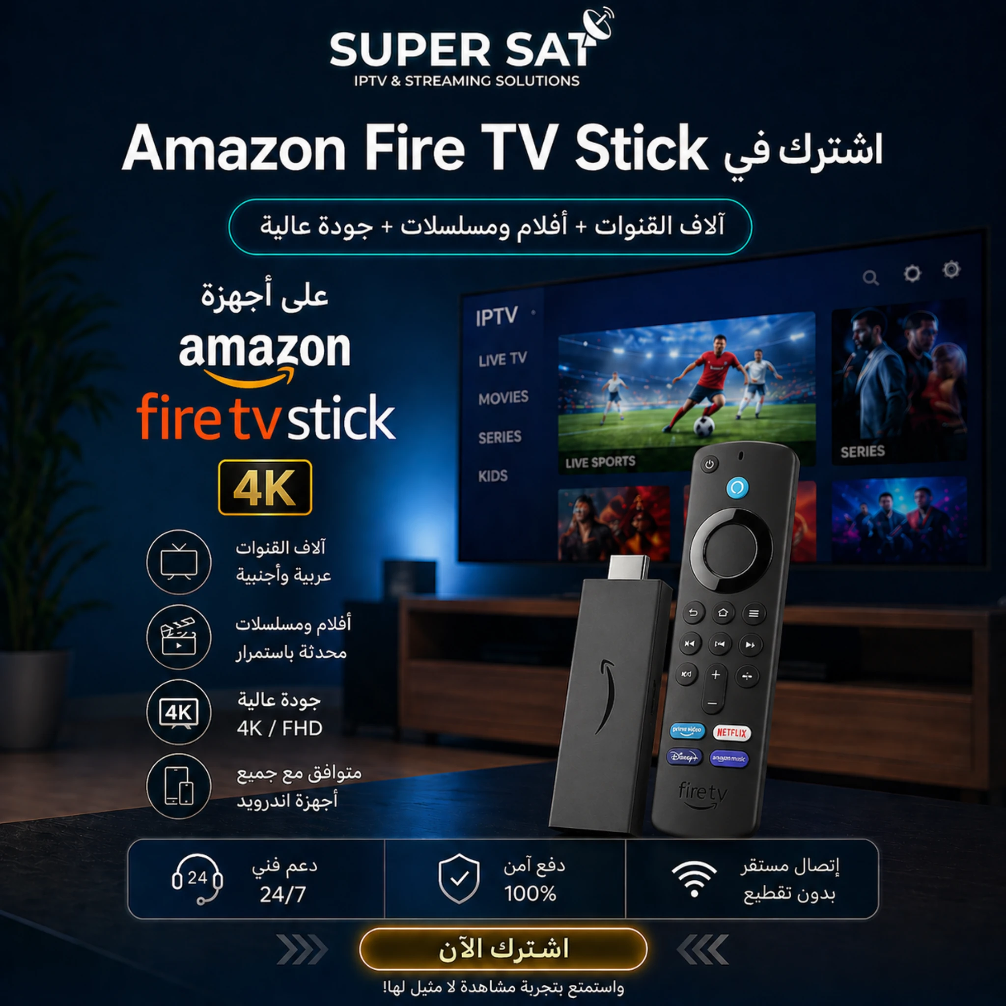 اشتراك IPTV لجميع أجهزة Amazon Fire TV Stick
