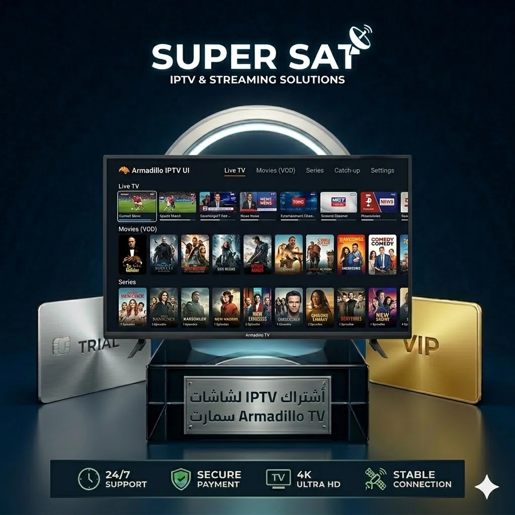 اشتراك IPTV على شاشة أرماديلو Armadillo TV