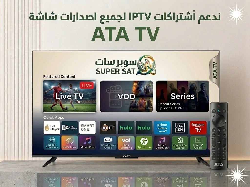 اشتراك IPTV على شاشة ايه تي ايه ATA TV