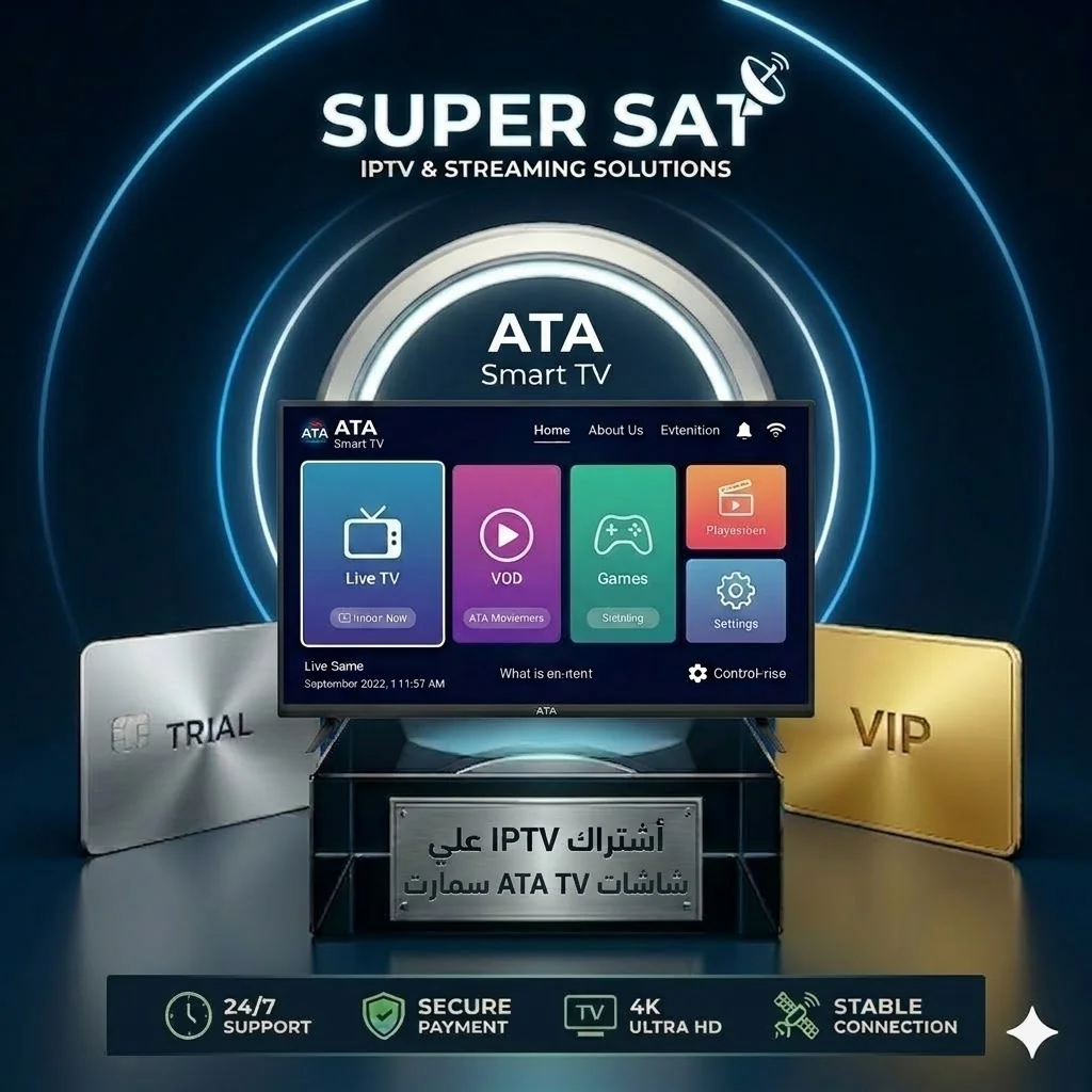 اشتراك IPTV على شاشة ايه تي ايه ATA TV
