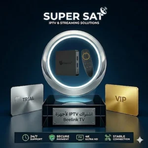 اشتراك IPTV لجميع أجهزة Beelink TV