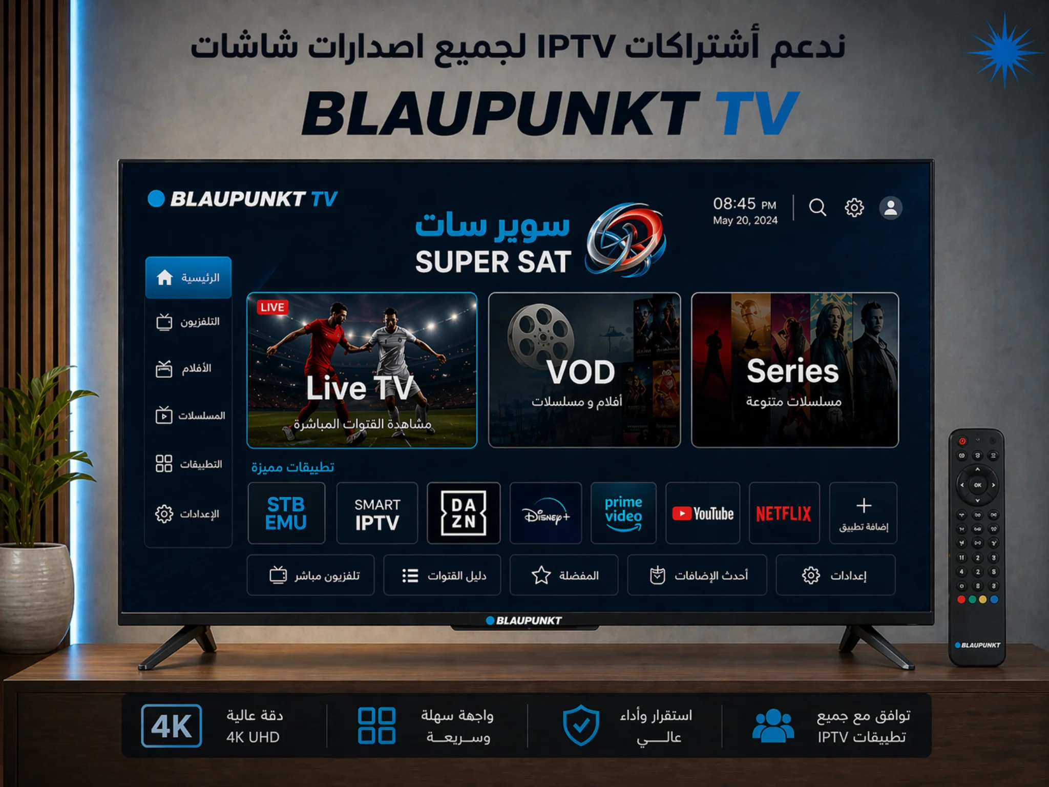 اشتراك IPTV على شاشة بلاوبونكت Blaupunkt TV
