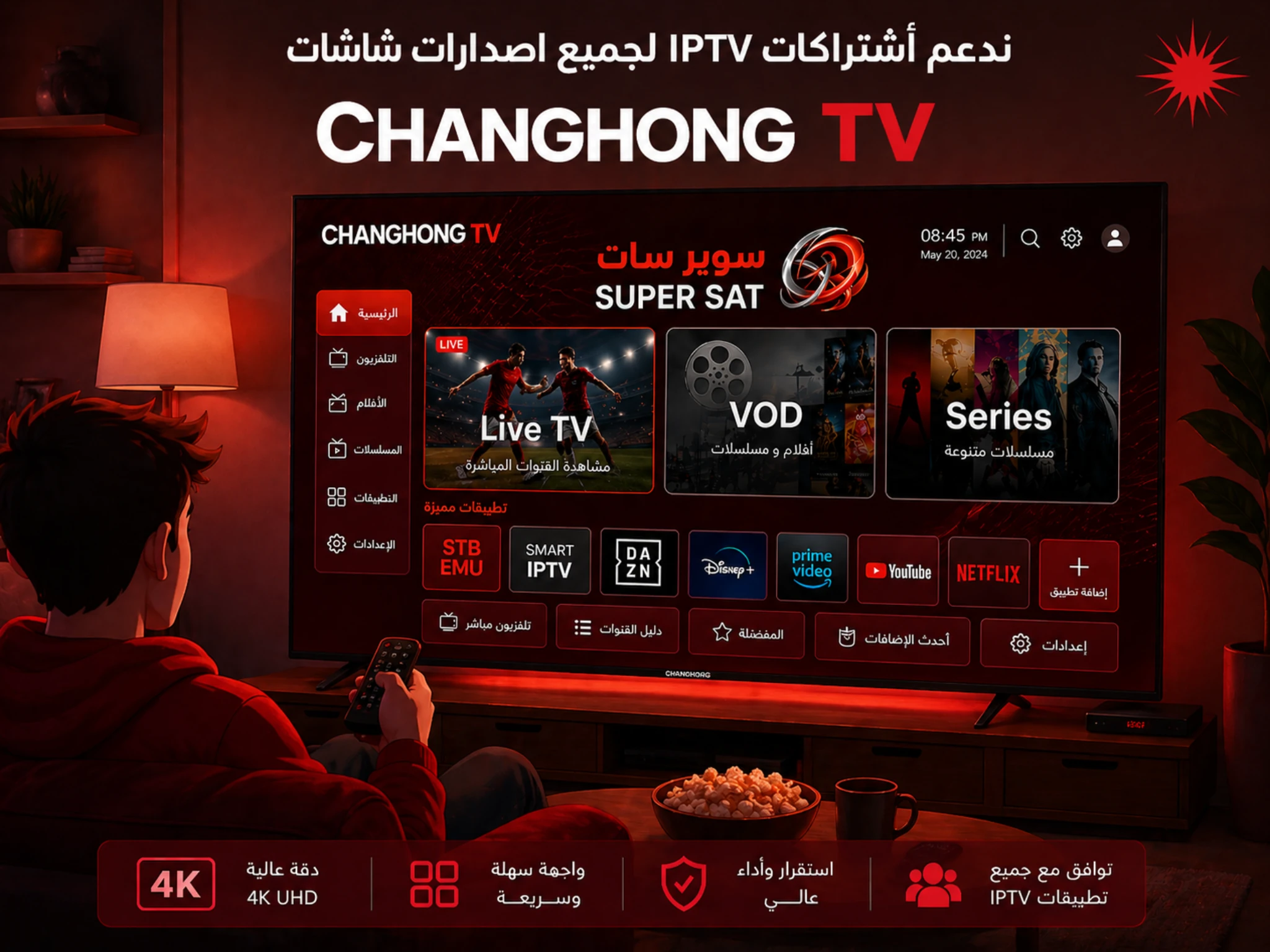 اشتراك IPTV على شاشة تشانغهونغ Changhong TV