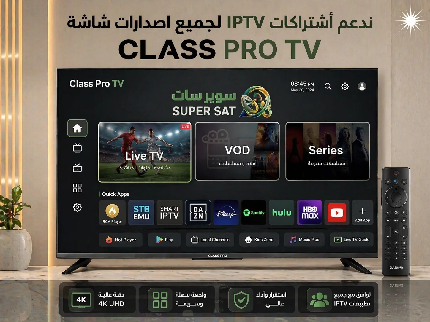 اشتراك IPTV على شاشة كلاس برو Class Pro TV