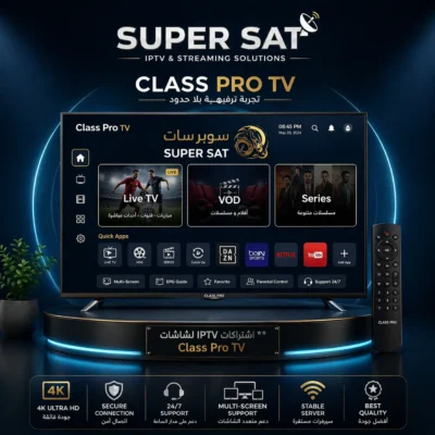 اشتراك IPTV على شاشة كلاس برو Class Pro TV