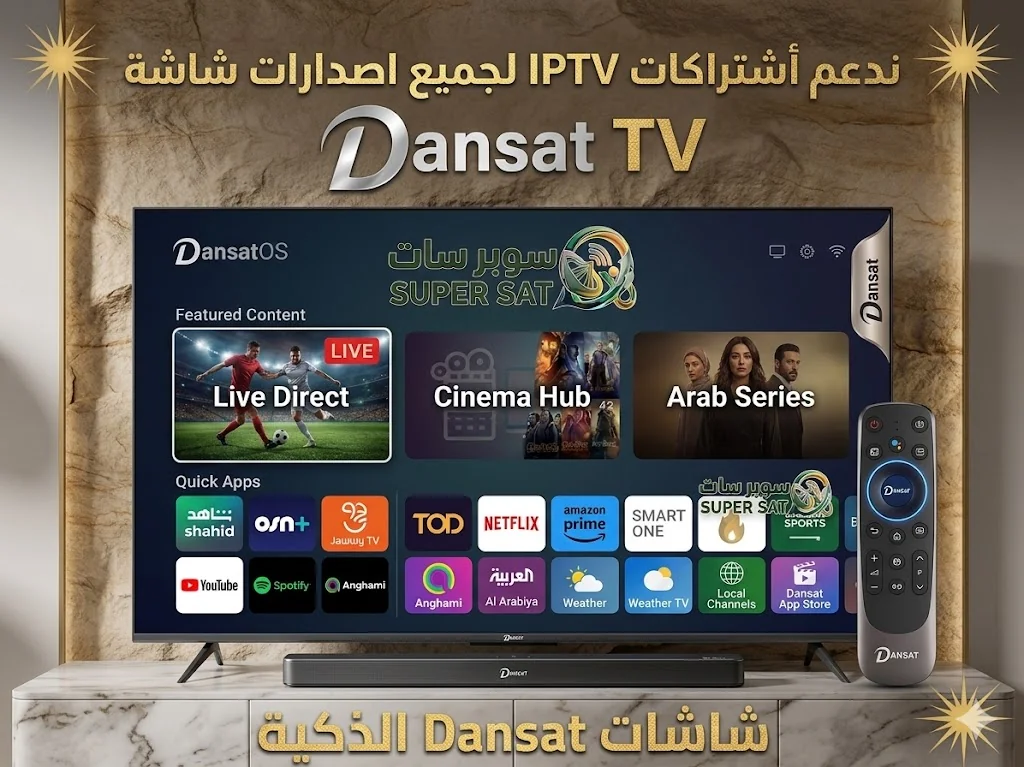 اشتراك IPTV على شاشة دانسات Dansat TV