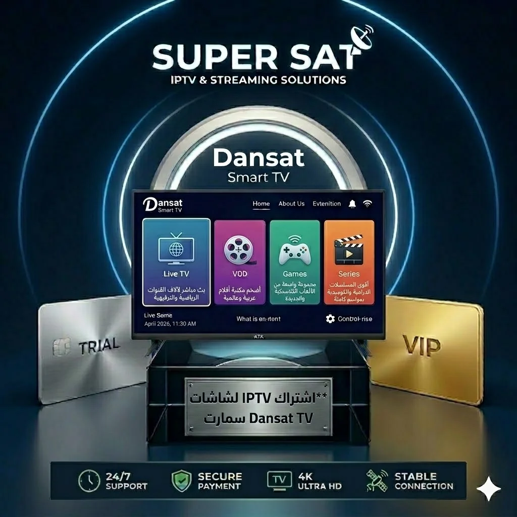 dansat-iptv-super-sat اشتراك IPTV على شاشة دانسات Dansat TV