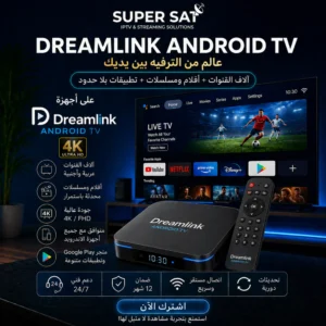 اشتراك IPTV لجميع أجهزة Dreamlink
