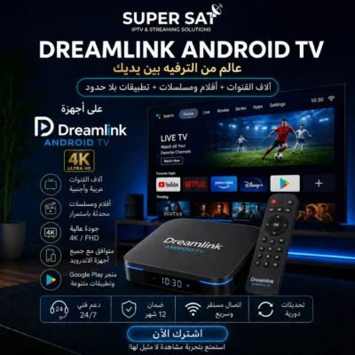 اشتراك IPTV لجميع أجهزة Dreamlink