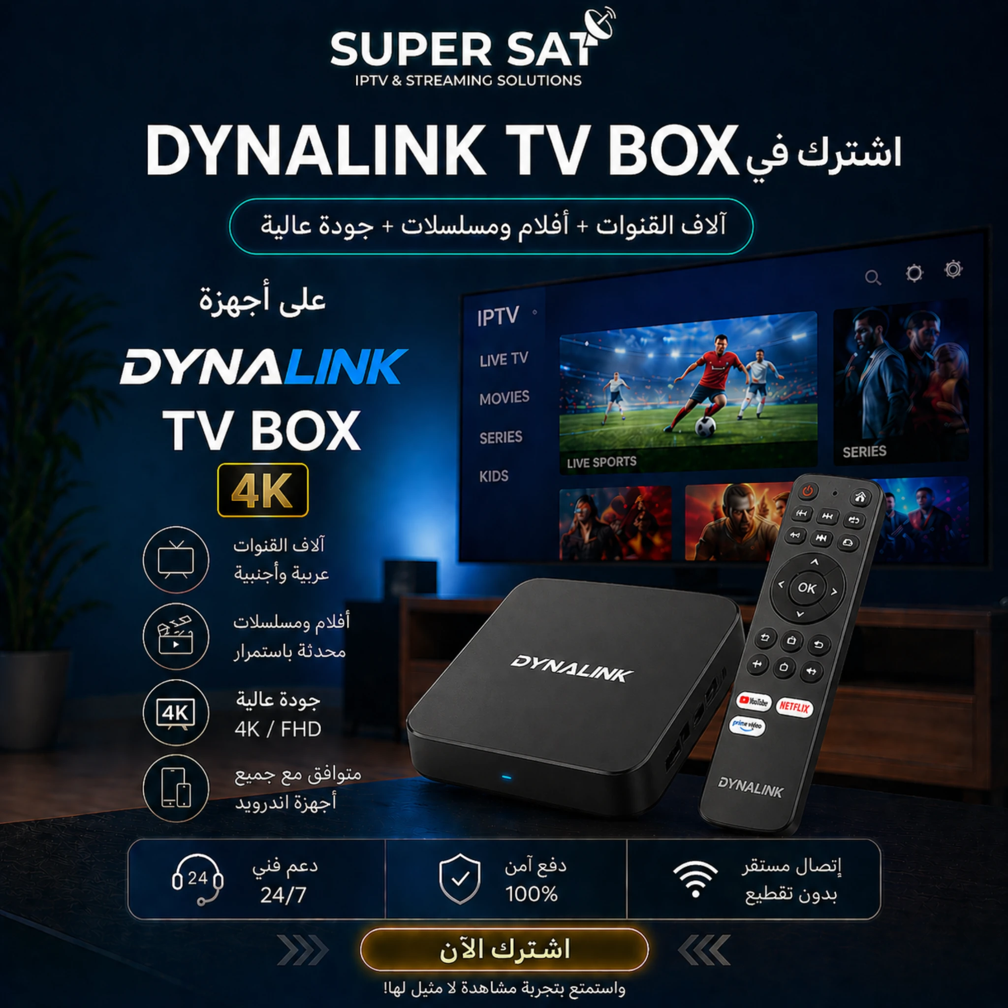 dynalink_tv_box اشتراك IPTV لجميع أجهزة Dynalink TV BOX