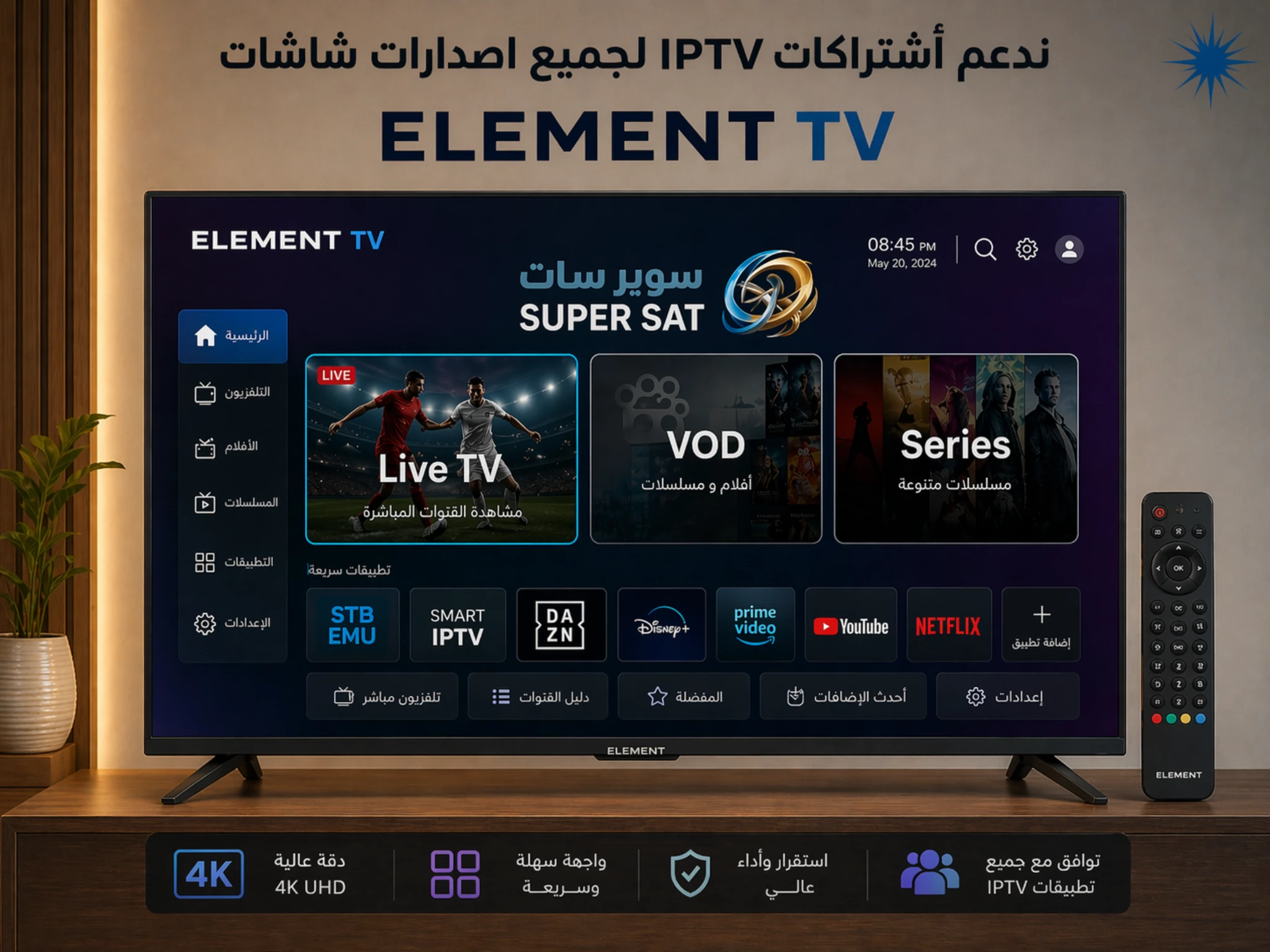 اشتراك IPTV على شاشة إليمنت Element TV