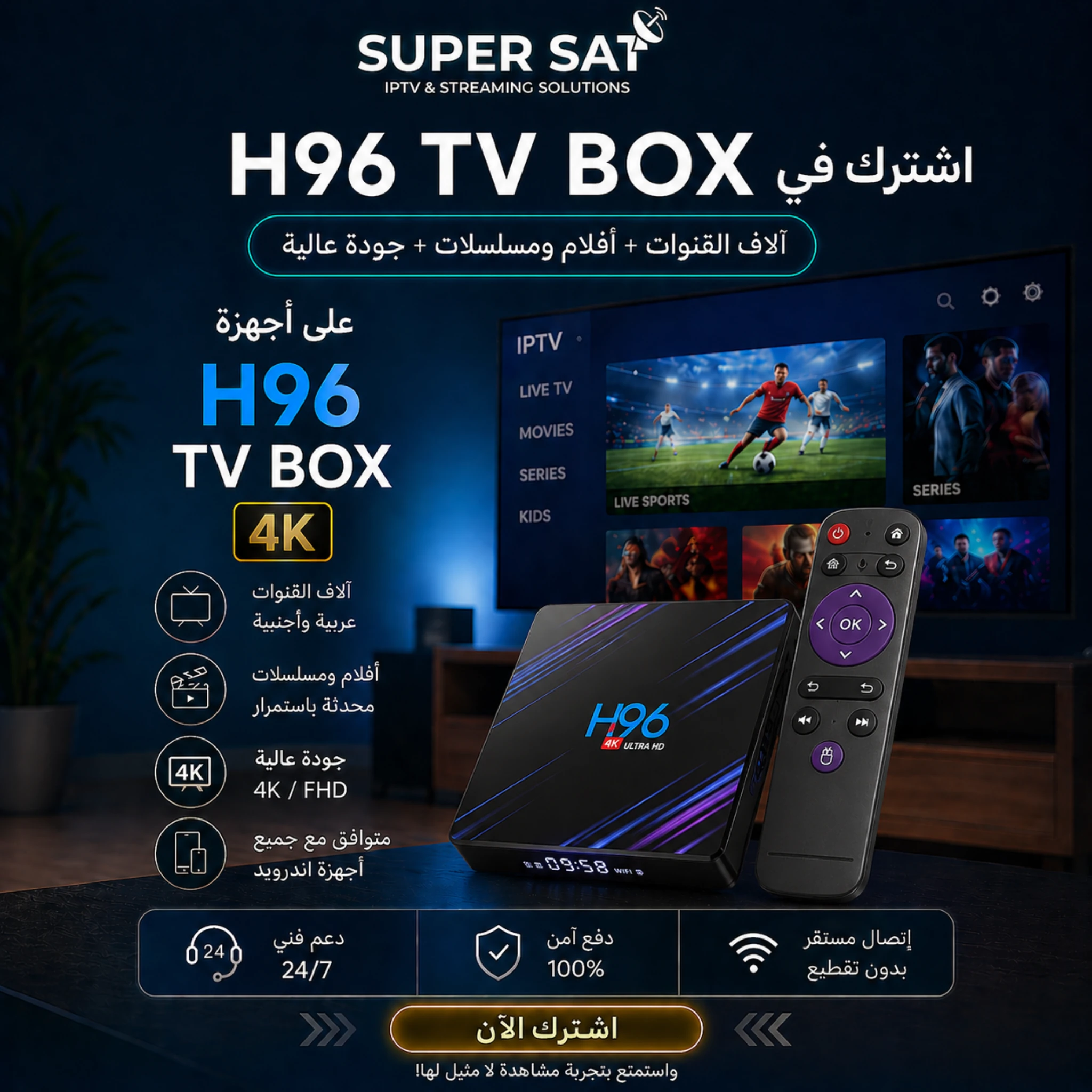 اشتراك IPTV لجميع أجهزة H96 TV Box