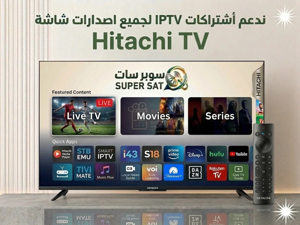 اشتراك IPTV على شاشة هيتاشي Hitachi TV