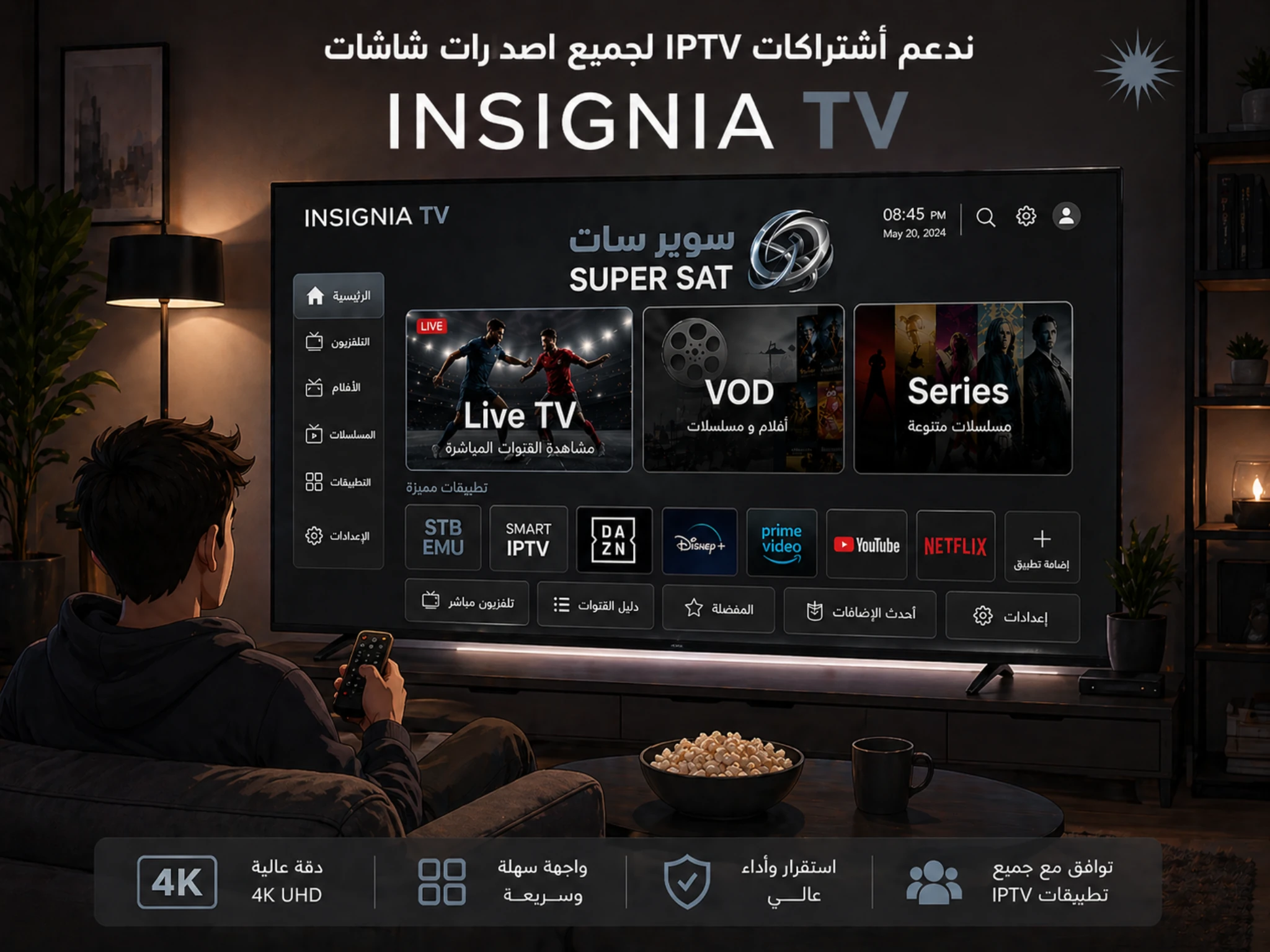 اشتراك IPTV على شاشة إنسيجنيا Insignia TV
