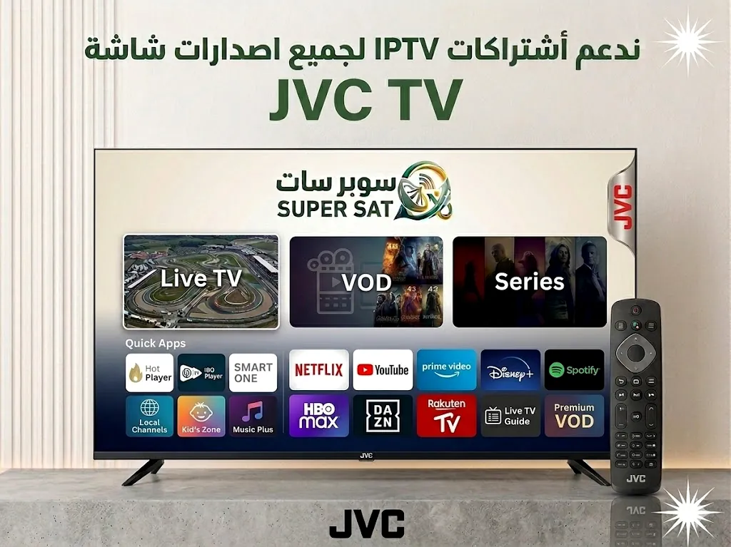اشتراك IPTV على شاشة جيه في سي JVC TV