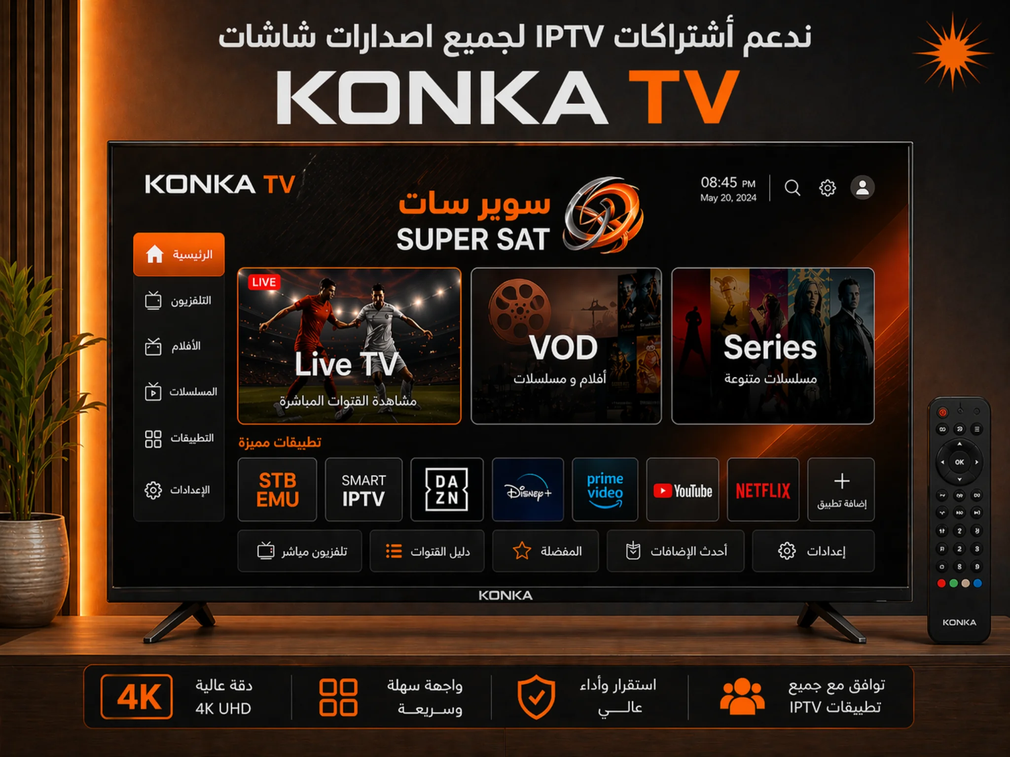 اشتراك IPTV على شاشة كونكا Konka TV