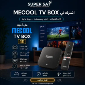 اشتراك IPTV لجميع أجهزة MECOOL TV BOX