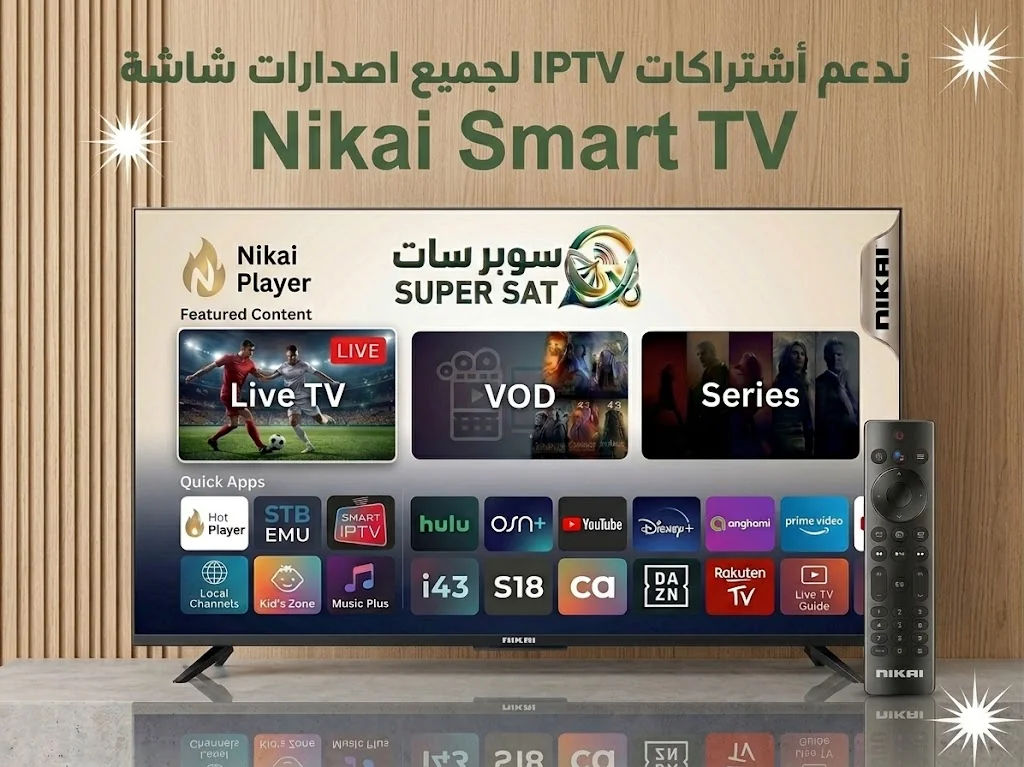اشتراك IPTV على شاشة نيكاي Nikai TV