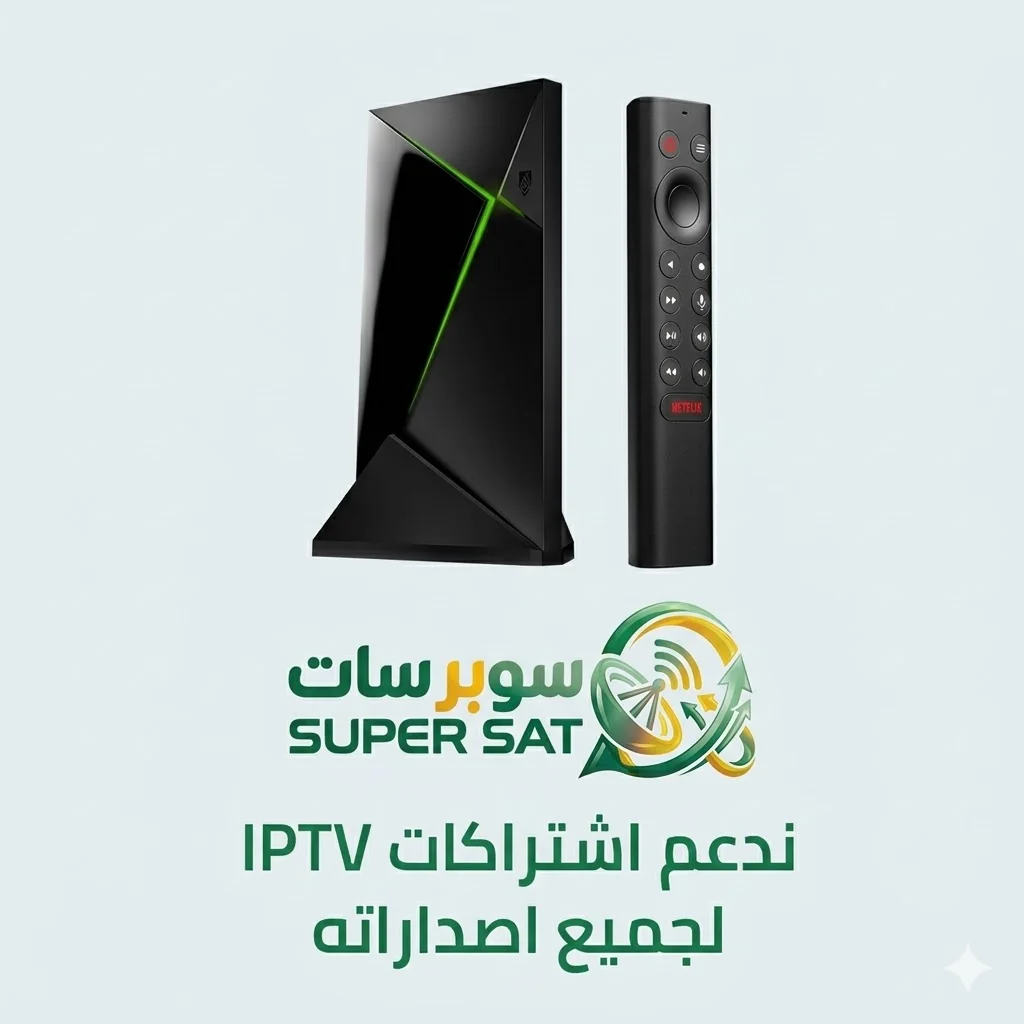 اشتراك IPTV على إنفيديا شيلد NVIDIA Shield TV