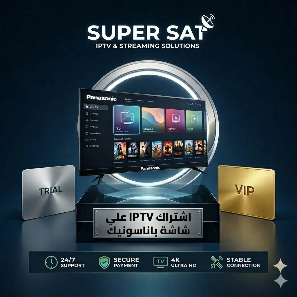 اشتراك IPTV على شاشة باناسونيك Panasonic