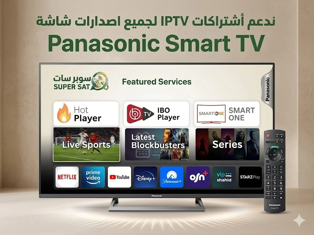 اشتراك IPTV على شاشة باناسونيك Panasonic