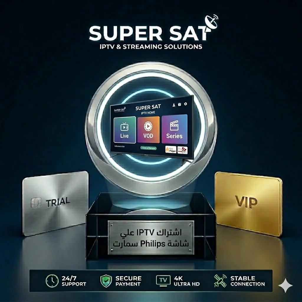 اشتراك IPTV على شاشة فيليبس Philips