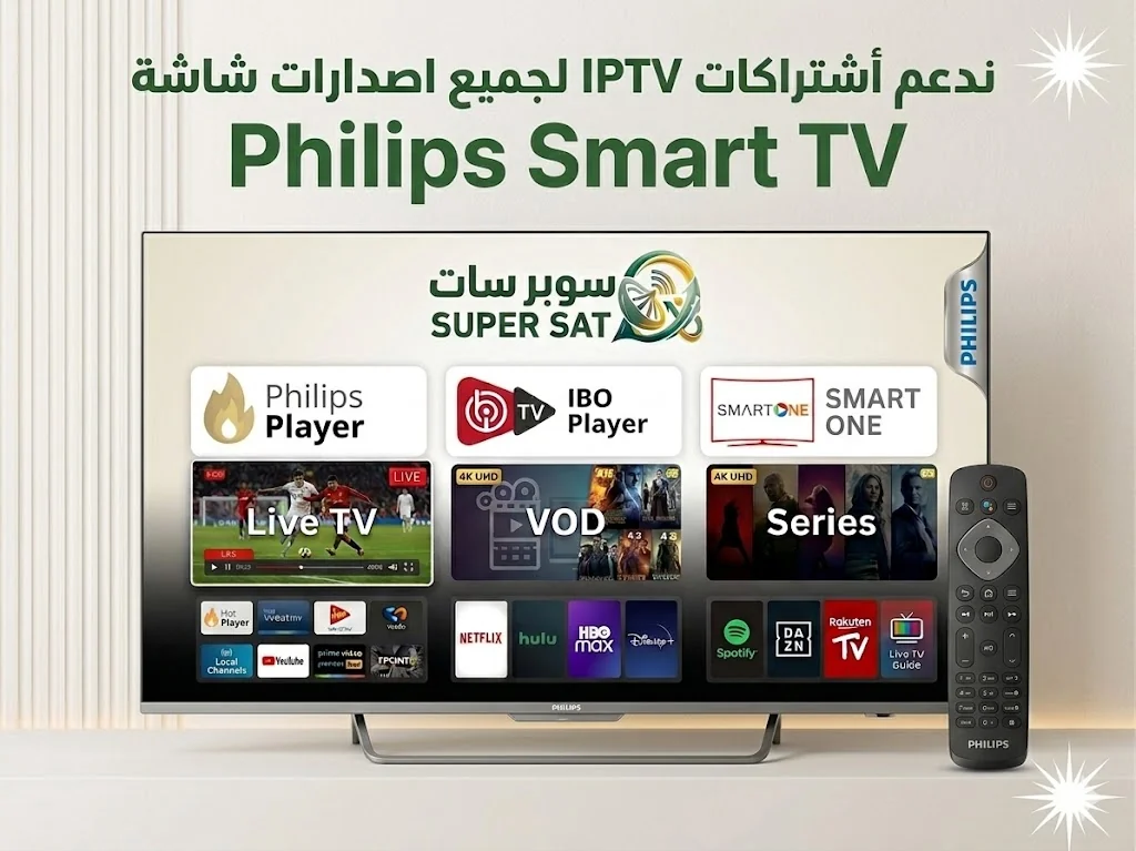 اشتراك IPTV على شاشة فيليبس Philips