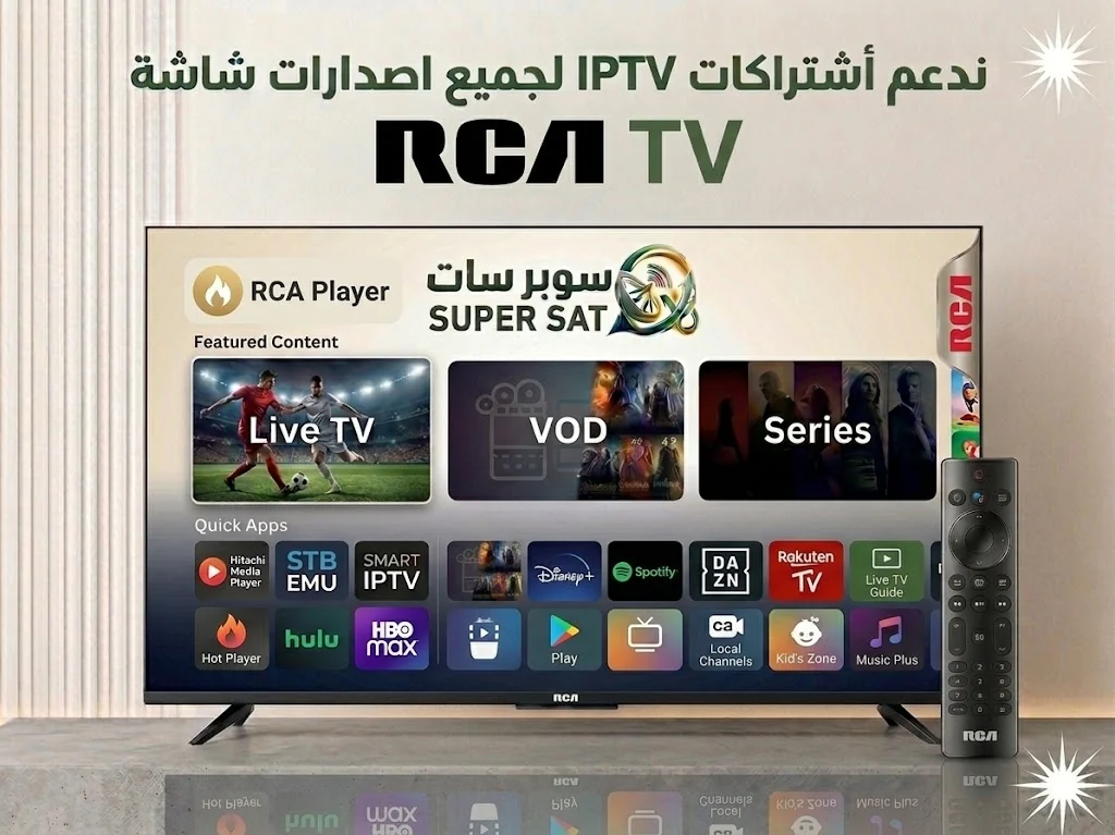 اشتراك IPTV على شاشة RCA TV