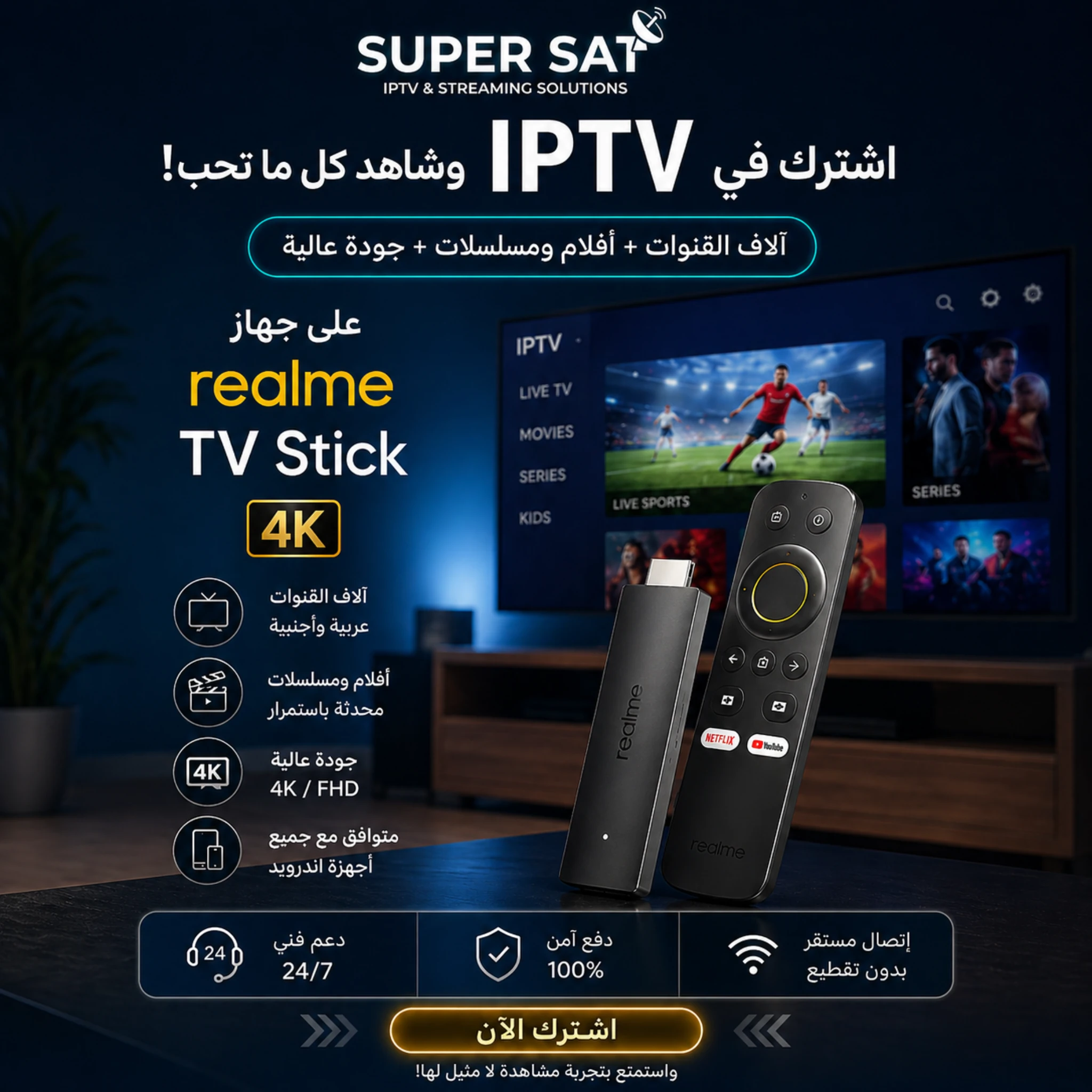 realme_tv_stick اشتراك IPTV لجميع أجهزة Realme TV Stick