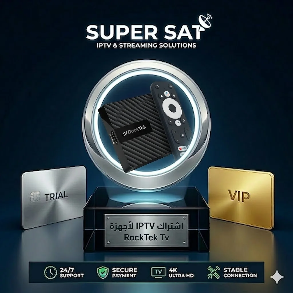 اشتراك IPTV لجميع أجهزة RockTek Tv