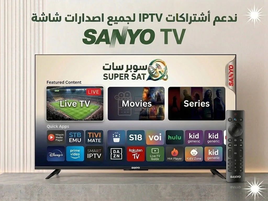 اشتراك IPTV على شاشة سانيو Sanyo TV