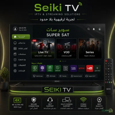 اشتراك IPTV على شاشة سيكي Seiki TV
