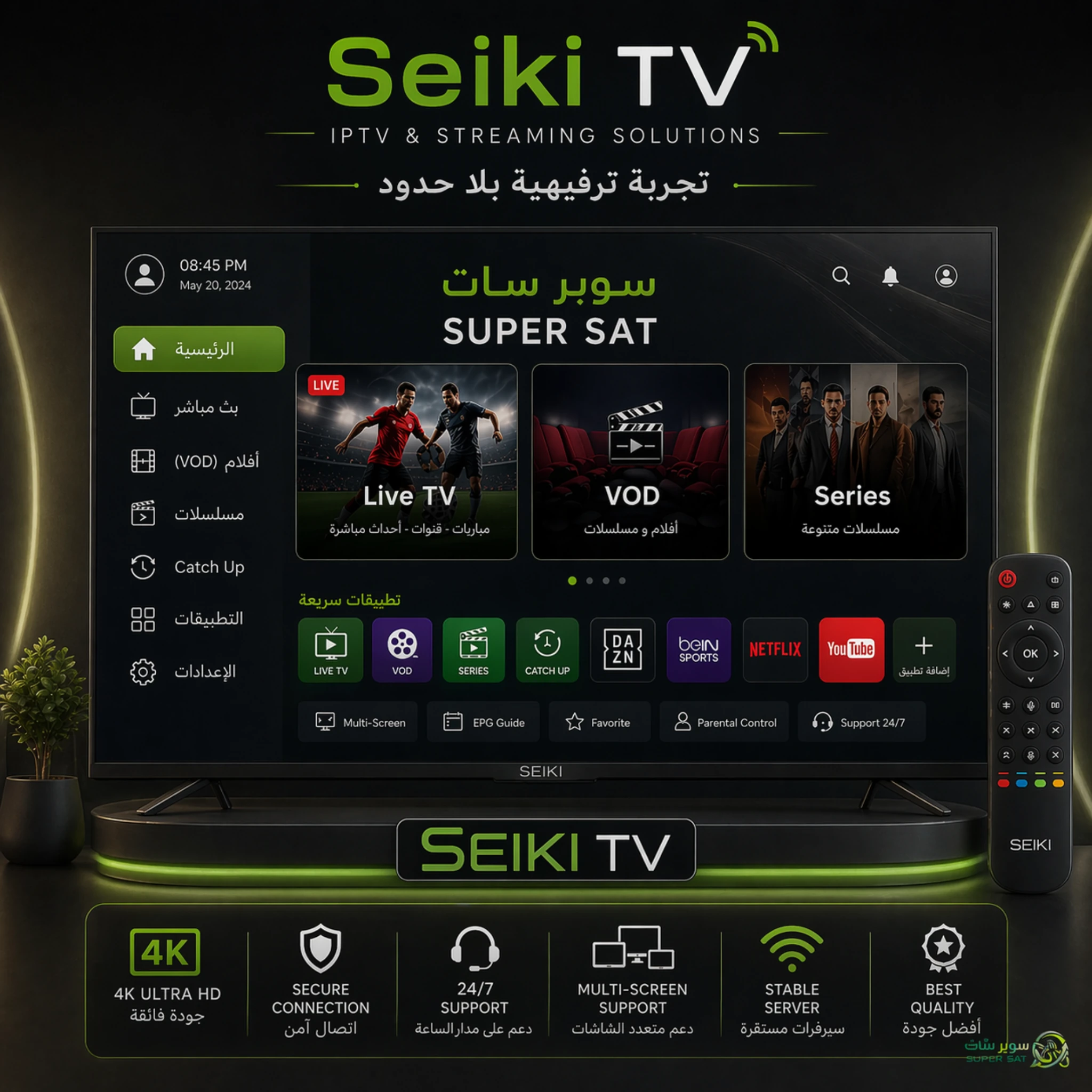 seiki_tv_optimized اشتراك IPTV على شاشة سيكي Seiki TV