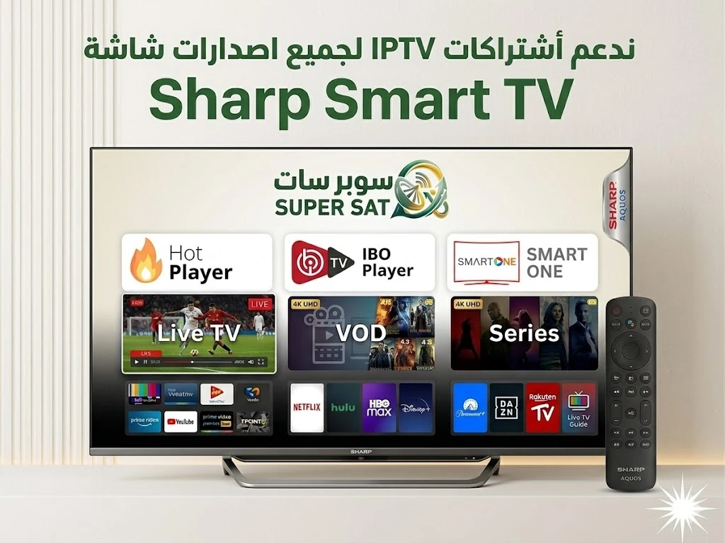 اشتراك IPTV على شاشة شارب Sharp
