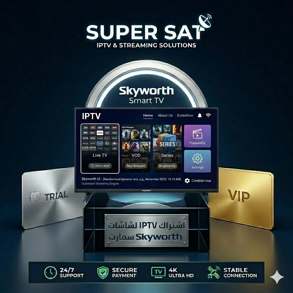 اشتراك IPTV على شاشة سكاي وورث Skyworth TV