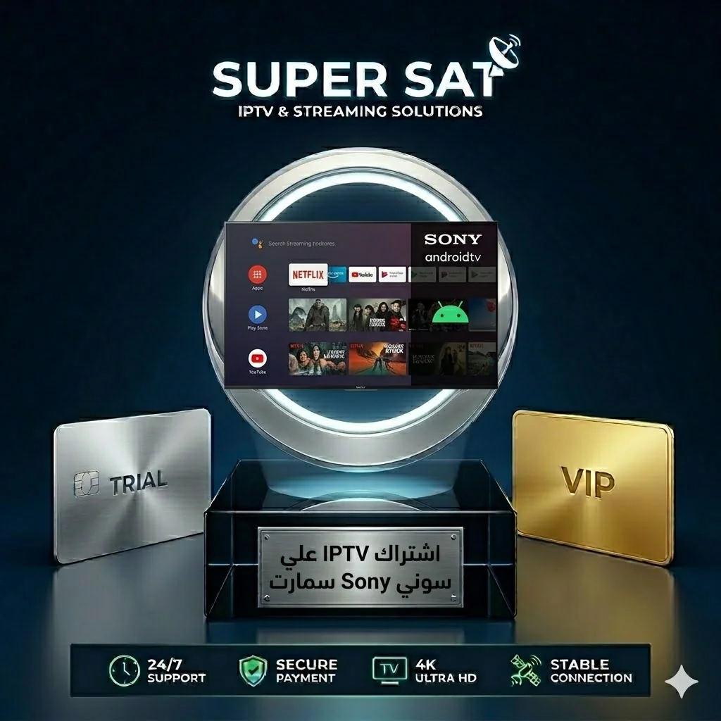 اشتراك IPTV على شاشة سوني Sony