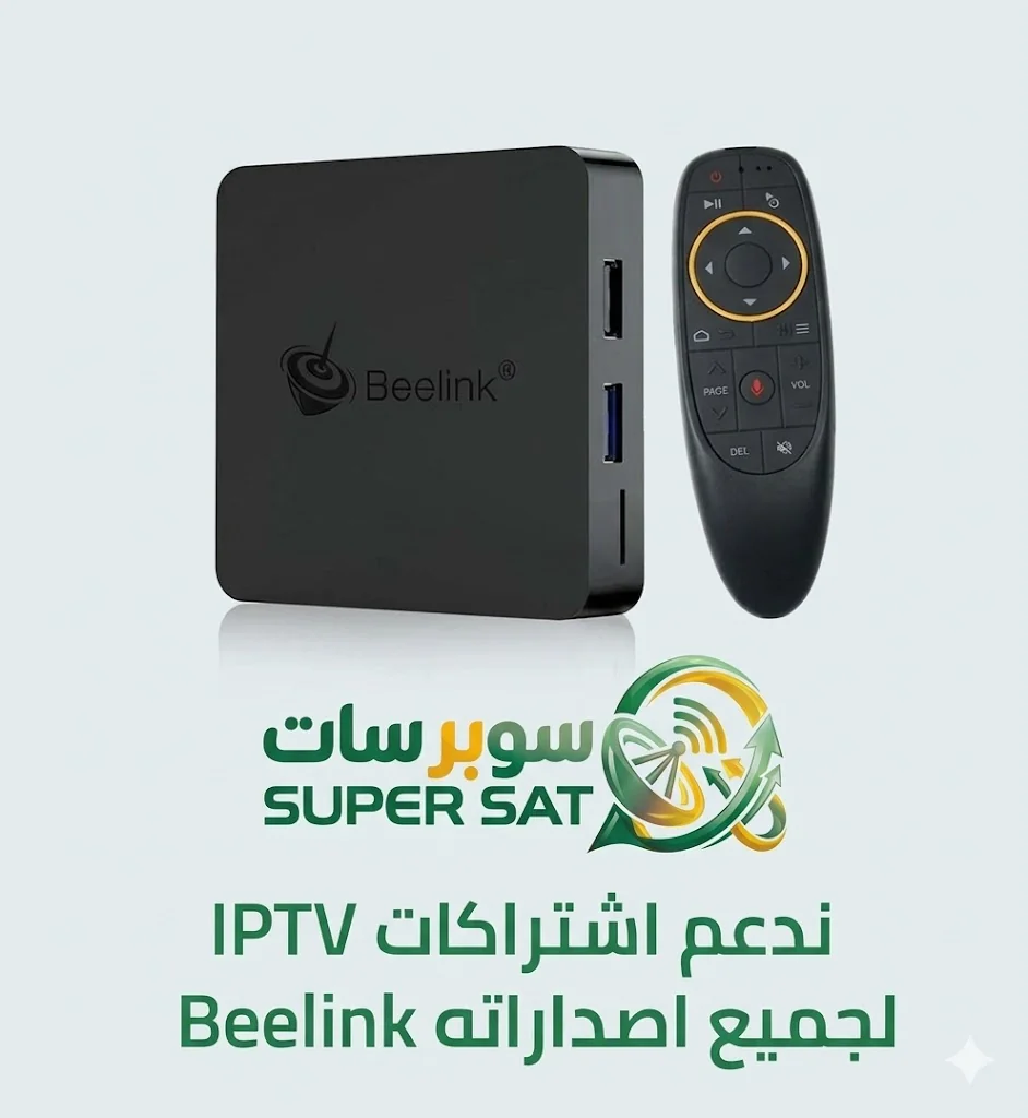 اشتراك IPTV لجميع أجهزة Beelink TV