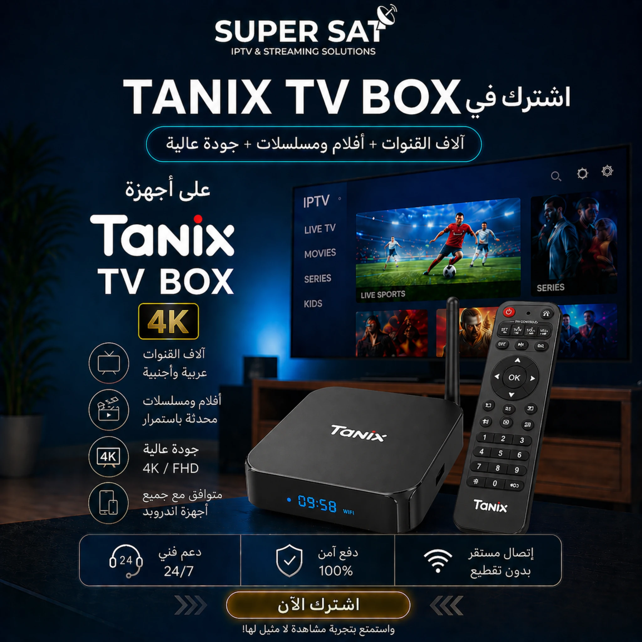 اشتراك IPTV لجميع أجهزة Tanix TV Box