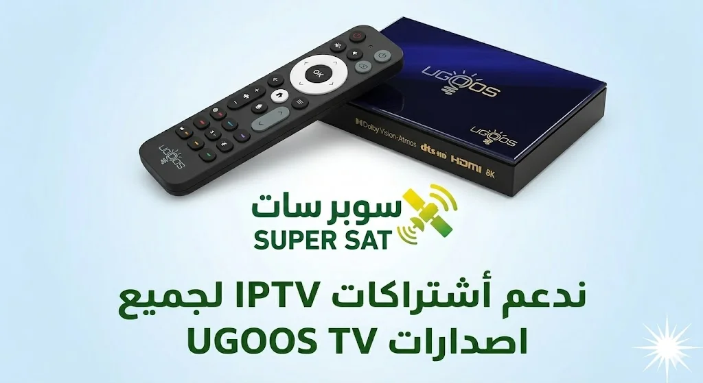 اشتراك IPTV لجميع أجهزة UGOOS TV